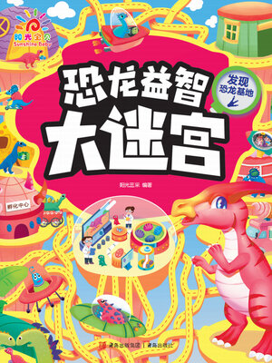 cover image of 发现恐龙基地